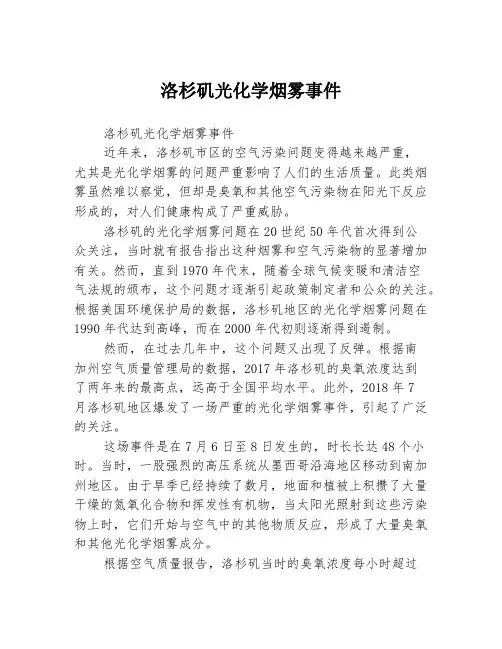洛杉矶光化学烟雾事件