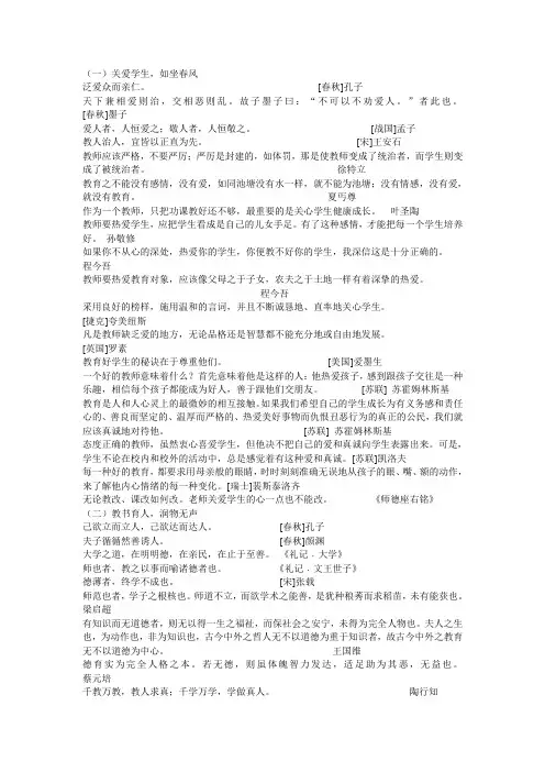 (完整word版)师德师风名人名言