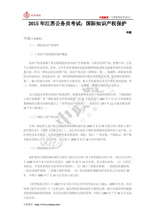 2015年江苏公务员考试：国际知识产权保护
