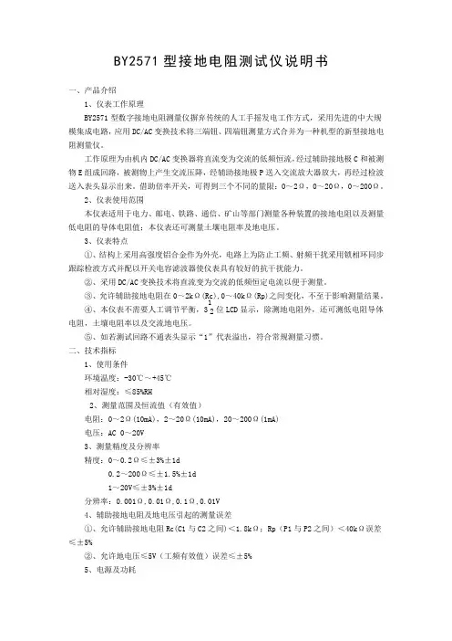 接地电阻测试仪说明书