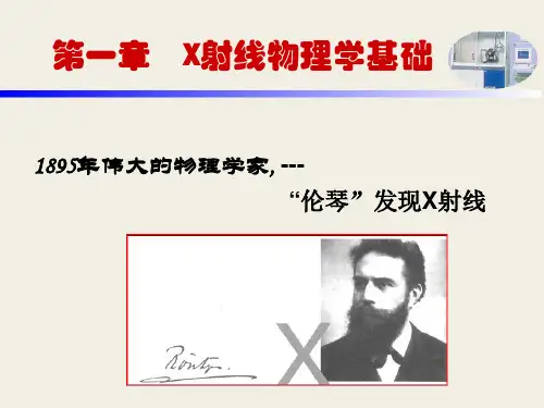 chapter 1-X射线物理学基础