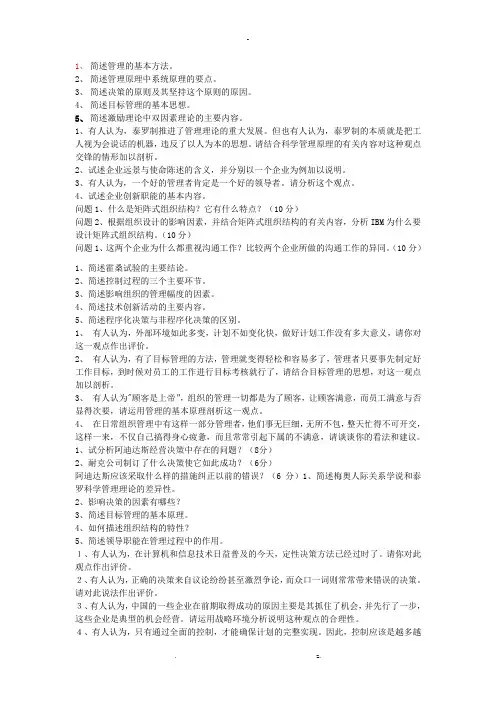 精心整理,周三多管理学考前背诵