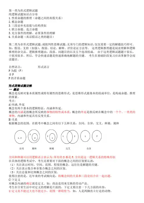 1形式逻辑