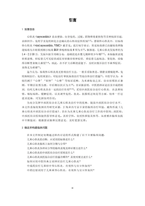 2023儿童心肌炎中西医结合诊疗指南