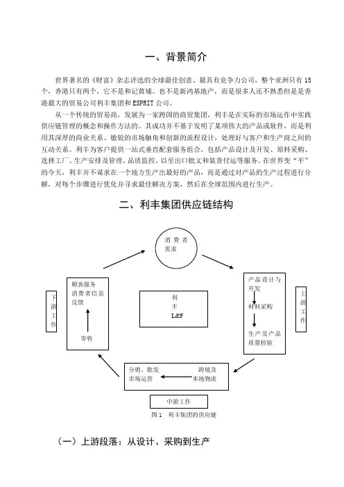 香港利丰集团供应链