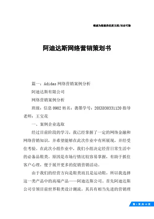 阿迪达斯网络营销策划书