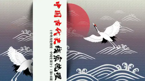 人教版必修2019《中外历史纲要(上)》中国古代史线索梳理(共17张PPT)