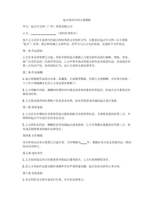 起点签约合同文案模板