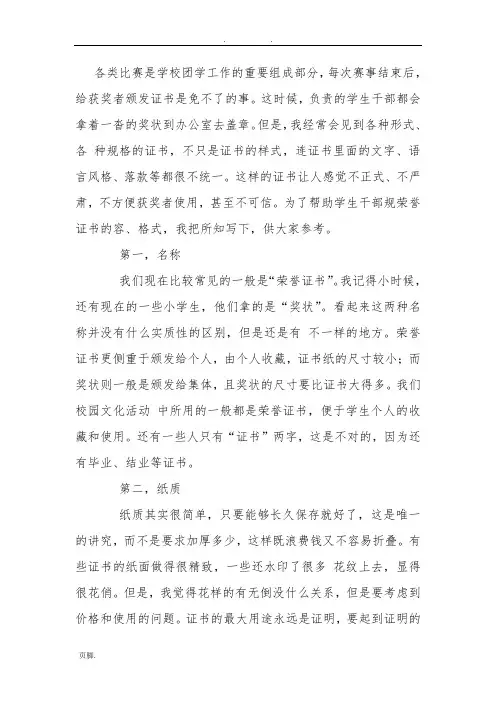 荣誉证书格式要求内容
