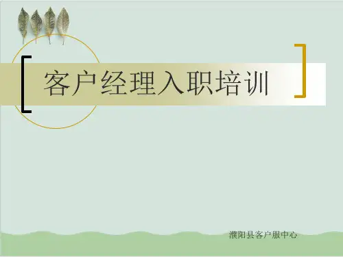 烟草客户经理流程培训PPT课件(52页)