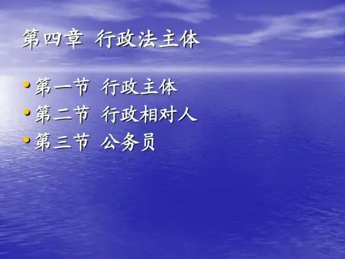 行政法与行政诉讼法第四章