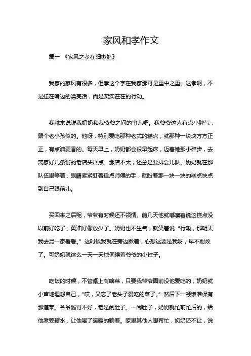 家风和孝作文