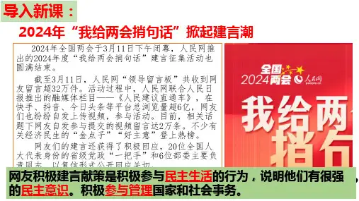 【新课标】3.2 参与民主生活(35张ppt)【2024秋最新版】九年级道德与法治上册精品课件