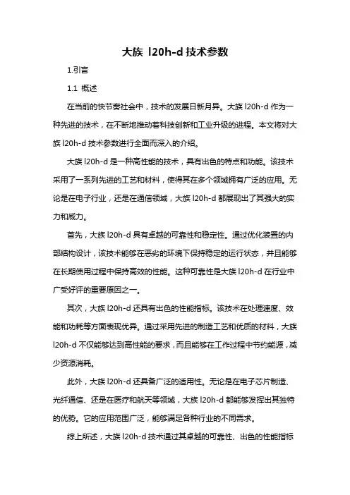 大族 l20h-d技术参数
