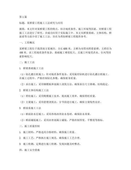 工程施工工法(3篇)
