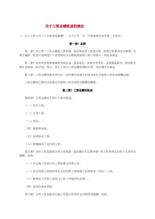 99 关于工资总额组成的规定()