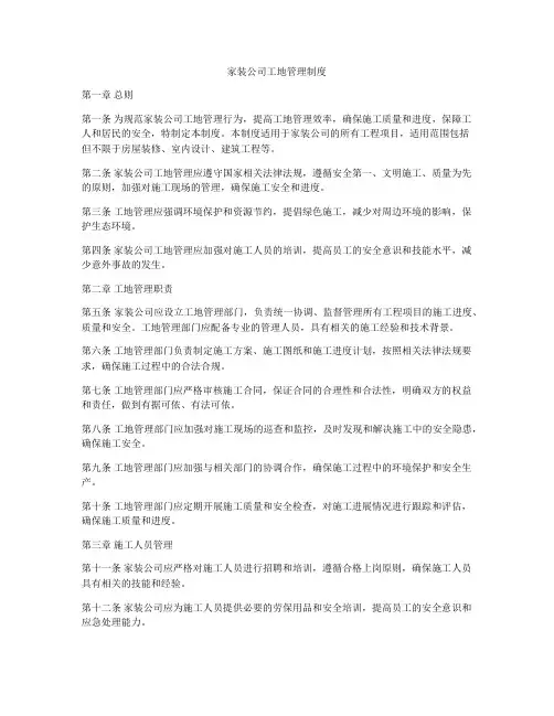 家装公司工地管理制度
