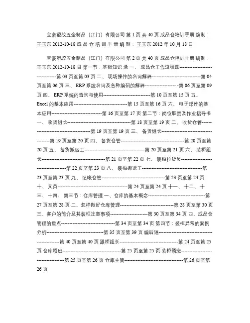 货仓部培训手册_图文