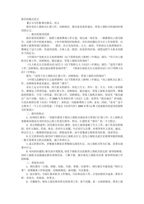 汇报报告材料格式范文实用模板