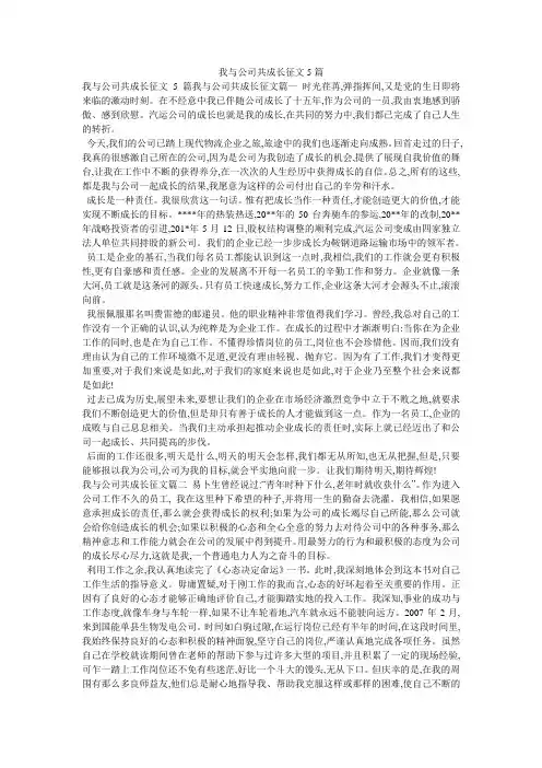 我与公司共成长征文5篇