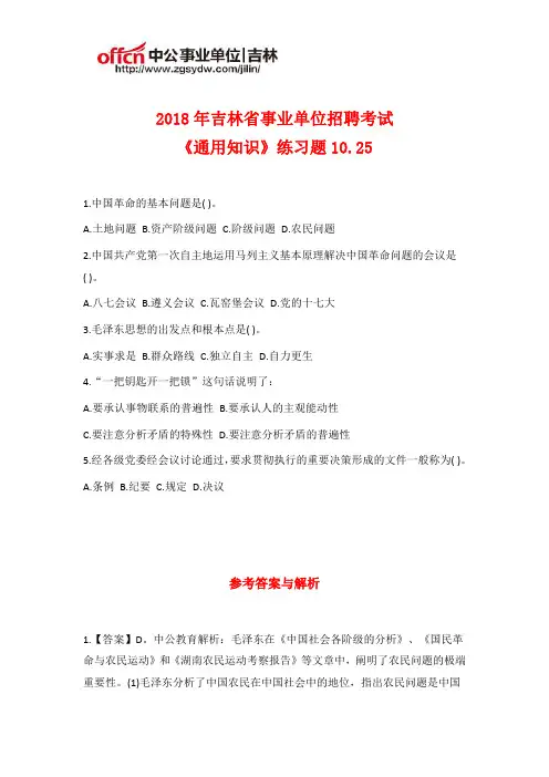 2018年吉林事业单位招聘《通用知识》练习题10.25