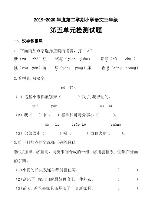 最新部编人教版小学语文三年级下册第五单元检测试题(六)含答案及评分标准