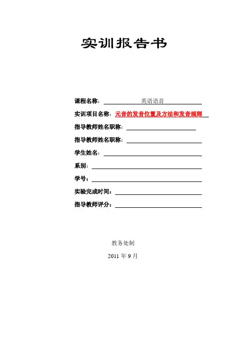 实训报告-英语语音 - 副本