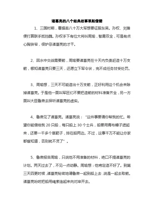 诸葛亮的八个经典故事草船借箭