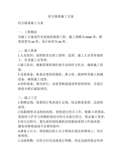 挖方路基施工方案
