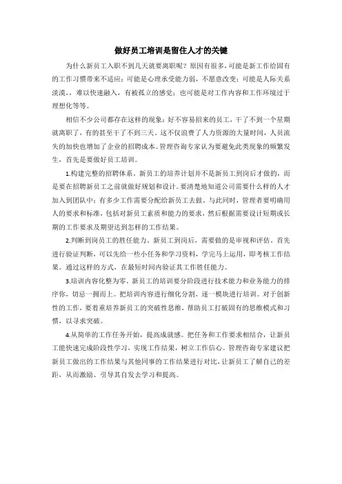 做好员工培训是留住人才的关键