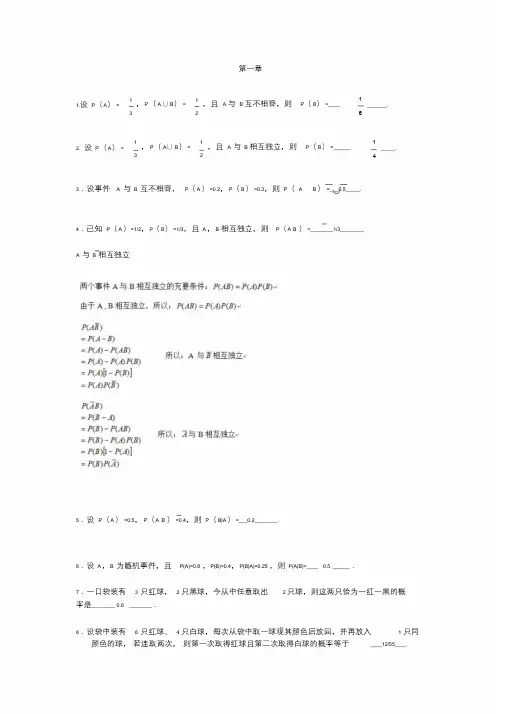 概率论期末考试复习题与答案