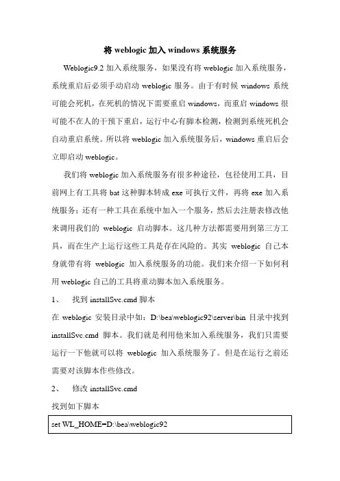 将weblogic加入windows系统服务