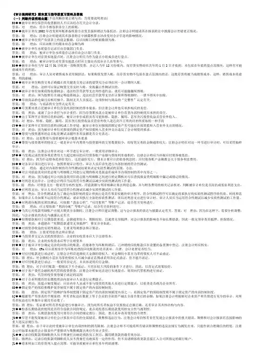 《审计案例研究》期末复习指导册复习资料及答案(已排版)
