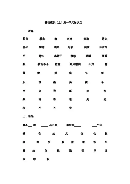 2023年中职语文基础模块单元知识点