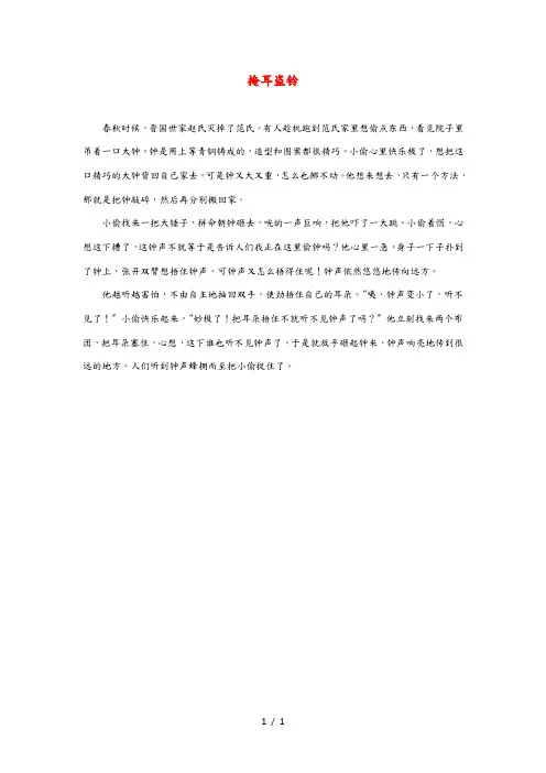 二年级语文下册 课文4 12《寓言二则》掩耳盗铃主题阅读 新人教版 素材