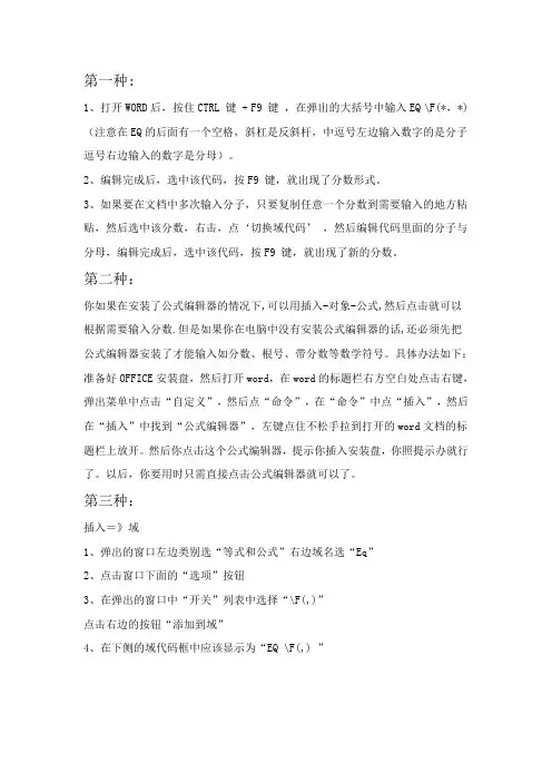 Word中的分数线怎么打出来