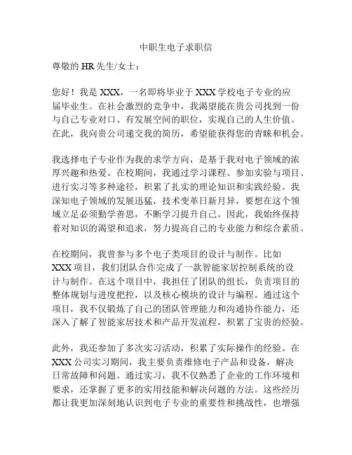 中职生电子求职信