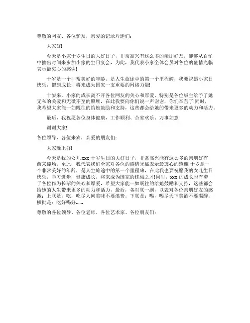 女儿十岁生日家长答谢词