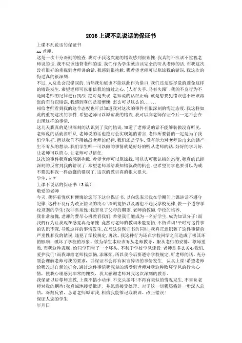 2016上课不乱说话的保证书