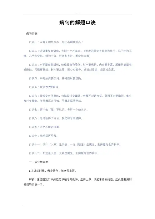 病句的解题口诀
