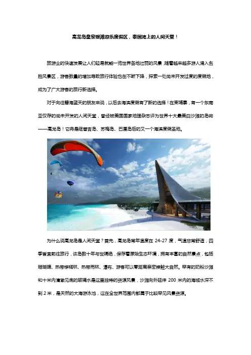 高龙岛皇家银滩游乐度假区,泰国湾上的人间天堂