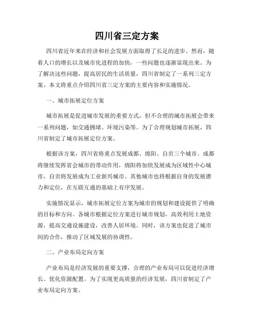 四川省三定方案
