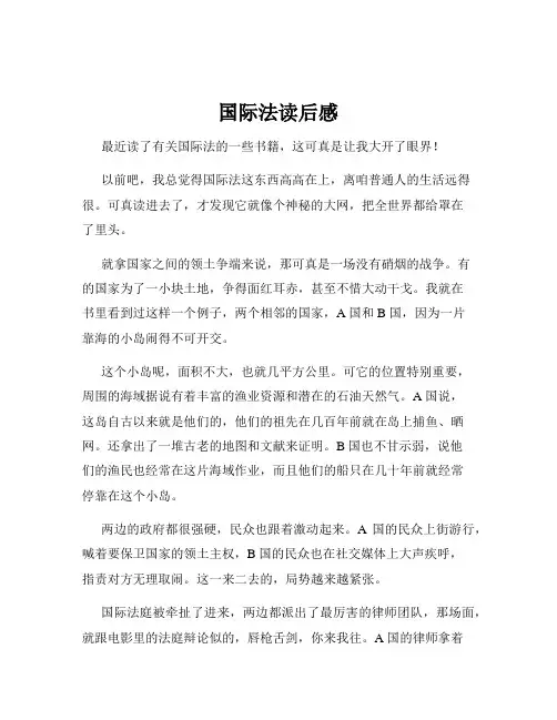 国际法读后感