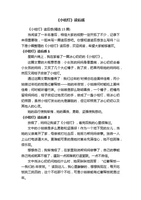 《小桔灯》读后感