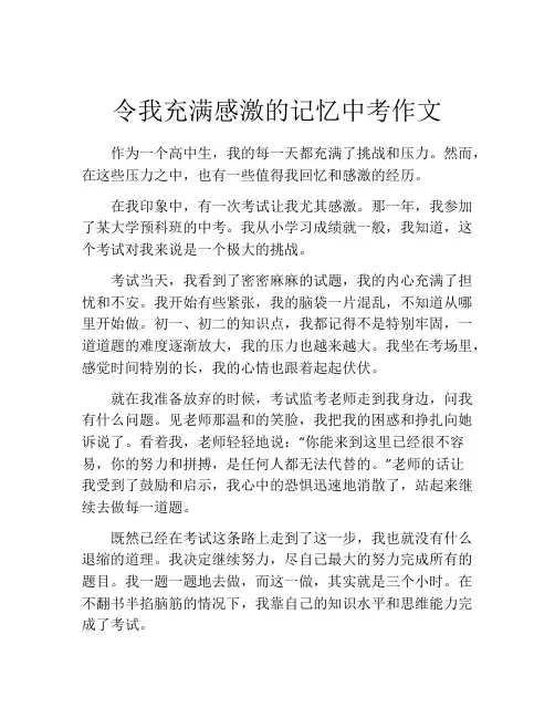 令我充满感激的记忆中考作文