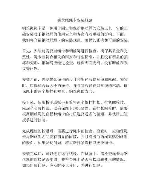 钢丝绳绳卡安装规范