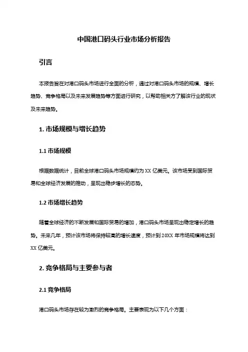 中国港口码头行业市场分析报告