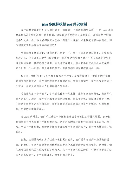 java多线程模拟pos共识机制