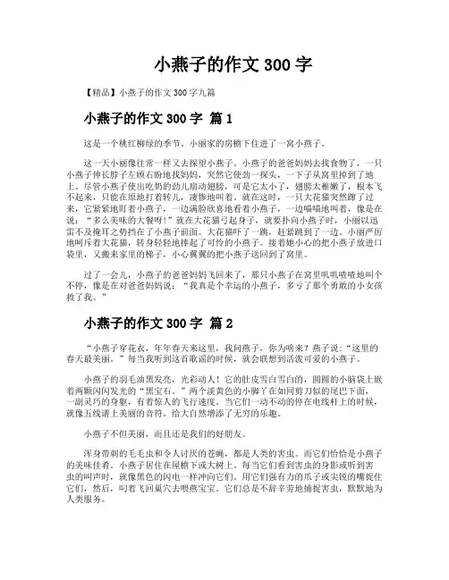 小燕子的作文300字