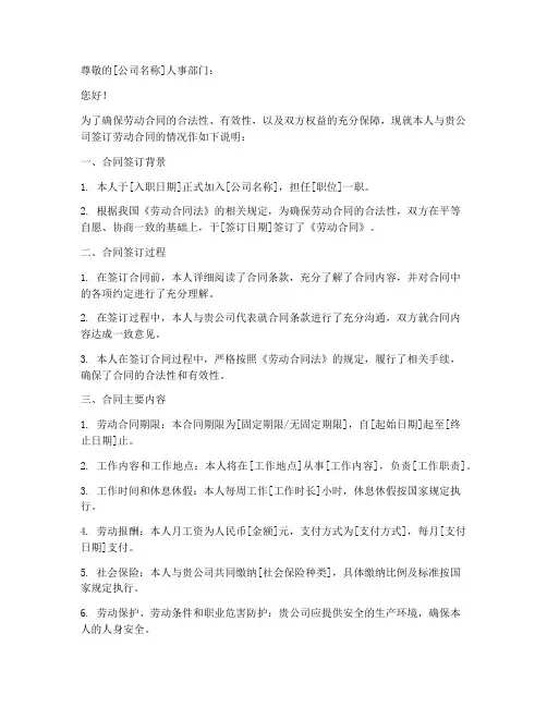 劳动合同签定情况说明模板